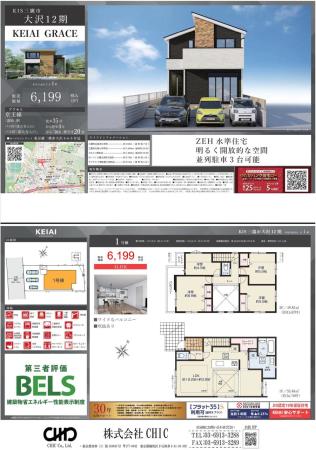 三鷹市大沢4丁目　新築分譲住宅　全1棟