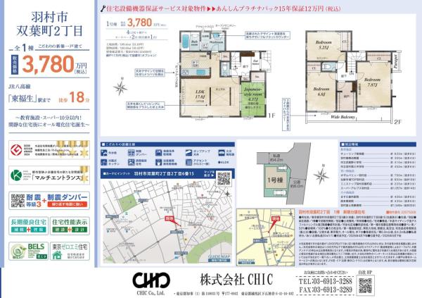 羽村市双葉町2丁目　新築分譲住宅　全1棟