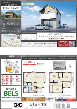 東京都稲城市東長沼　新築分譲住宅　全1棟