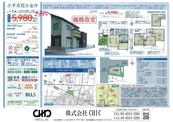 小平市花小金井5丁目　新築分譲住宅　全1棟