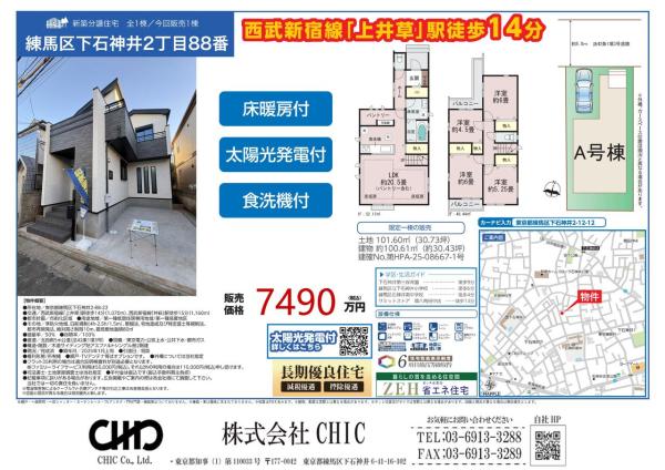 練馬区下石神井2丁目　新築分譲住宅　全1棟