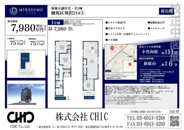 練馬区羽沢2丁目　新築分譲住宅　全3棟