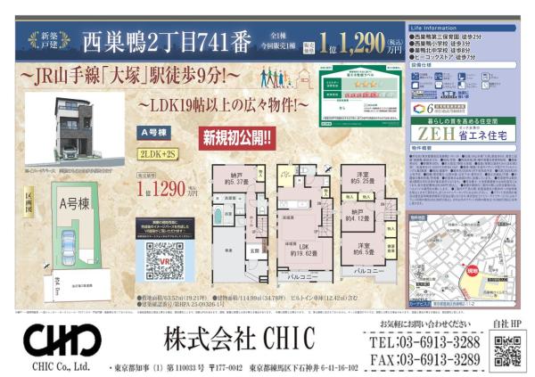 豊島区西巣鴨2丁目　新築分譲住宅　全1棟