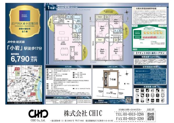 江戸川区東小岩4丁目　新築分譲住宅　全1棟