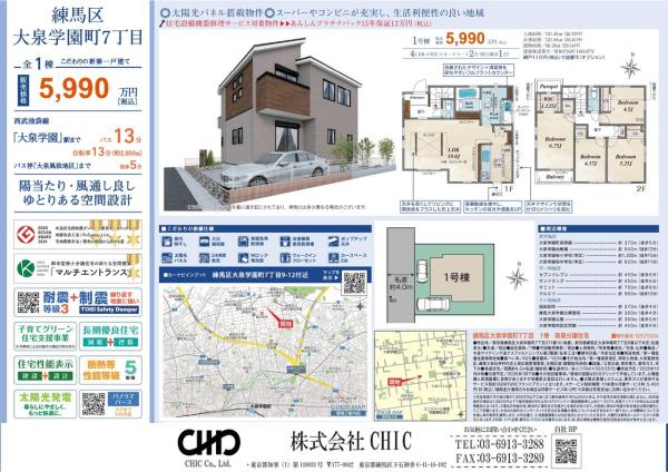 練馬区大泉学園町7丁目　新築分譲住宅　全1棟