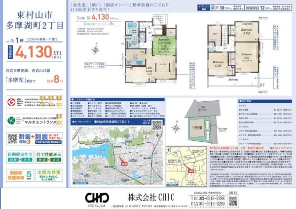東村山市多摩湖町2丁目　新築分譲住宅　全1棟