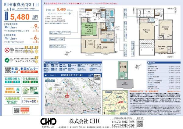 町田市真光寺3丁目　新築分譲住宅　全1棟