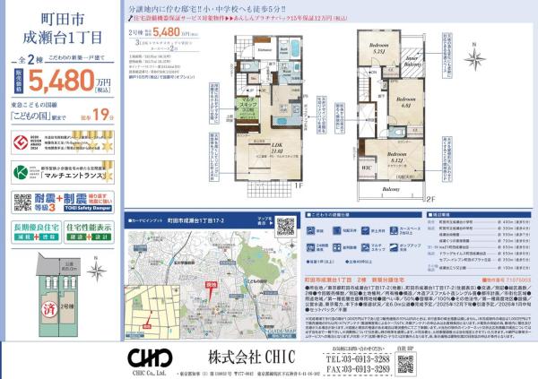 町田市成瀬台1丁目　新築分譲住宅　全2棟