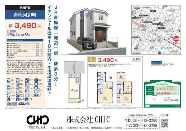 青梅市河辺町7丁目　新築分譲住宅　全1棟