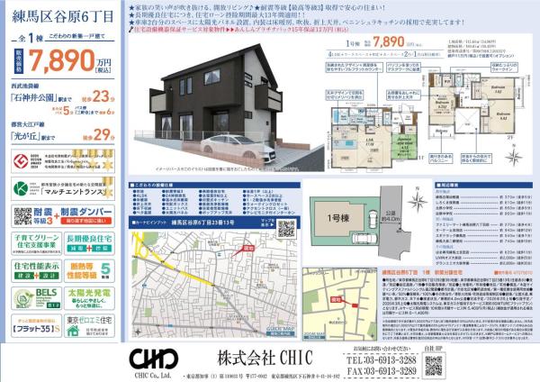 練馬区谷原6丁目　新築分譲住宅　全1棟