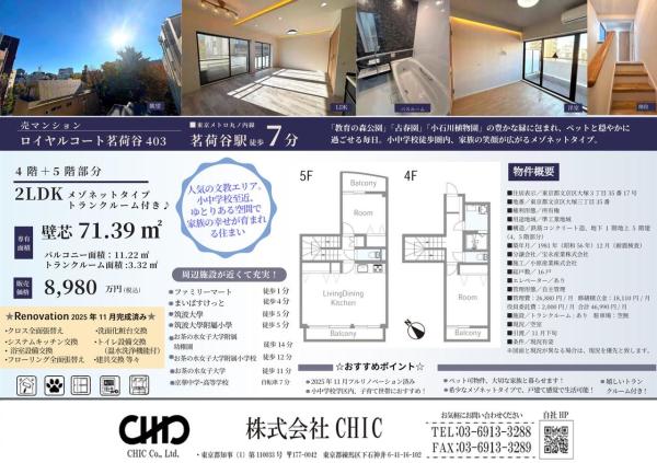 ロイヤルコート茗荷谷