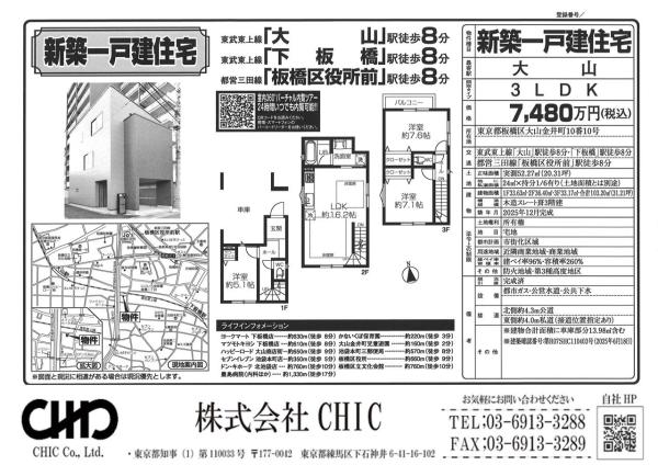 板橋区大山金井町　新築分譲住宅　全1棟