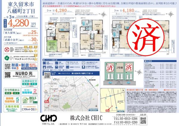 東久留米市八幡町2丁目　新築分譲住宅　全3棟