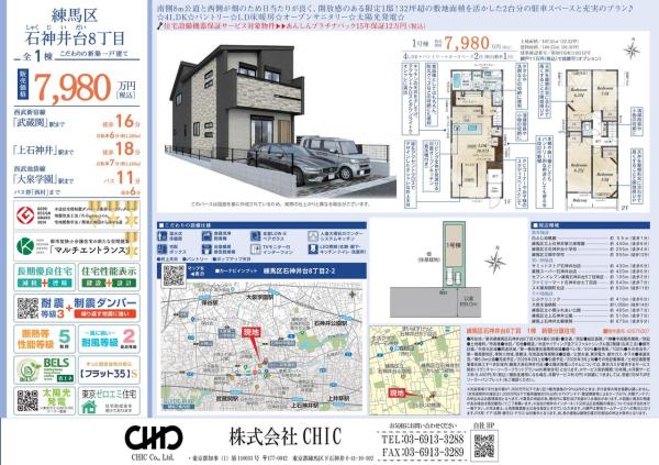 練馬区石神井台8丁目　新築分譲住宅　全1棟