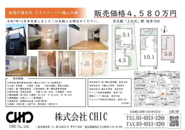 世田谷区八幡山2丁目　新築分譲住宅　全1棟