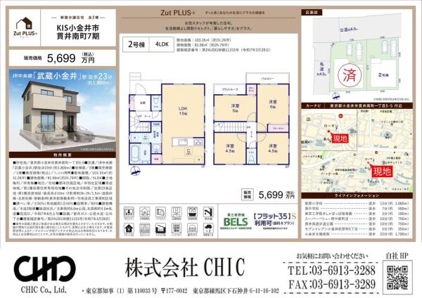 小金井市貫井南町1丁目　新築分譲住宅　全2棟