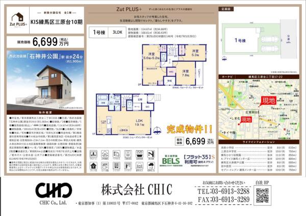 練馬区三原台2丁目　新築分譲住宅　全1棟
