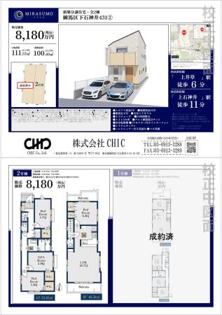 練馬区下石神井4丁目　新築分譲住宅　全2区画