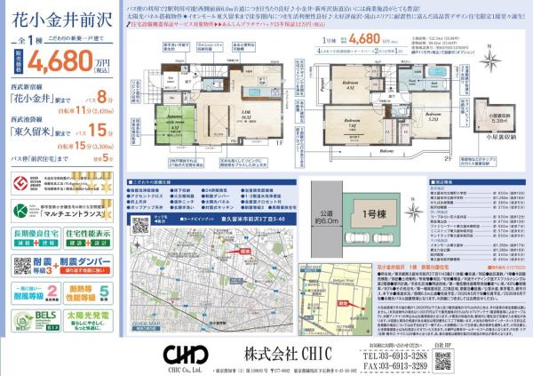 東久留米市前沢3丁目　新築分譲住宅　全1棟