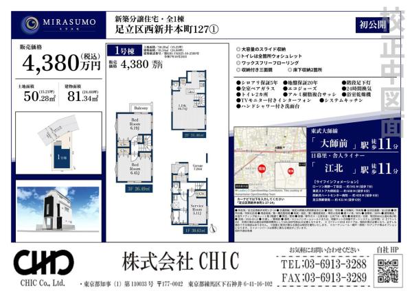 足立区西新井1丁目　新築分譲住宅　全1棟