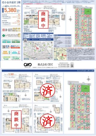 東久留米市前沢3丁目　新築分譲住宅　全42棟