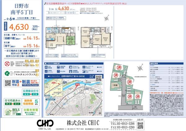 日野市南平5丁目　新築分譲住宅　全6棟