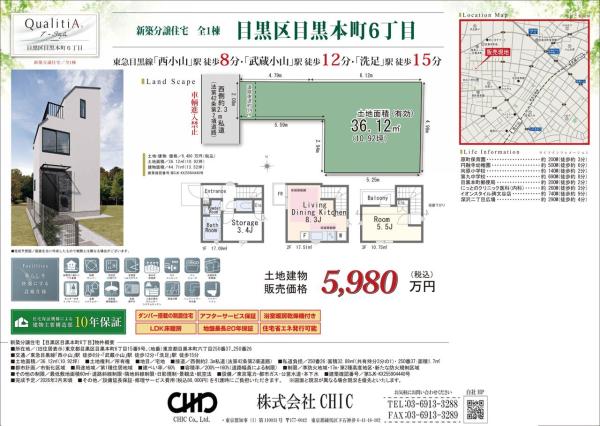 目黒区目黒本町6丁目　新築分譲住宅　全1棟