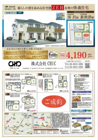 東村山市秋津町3丁目　新築分譲住宅　全4棟