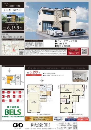 小平市小川町1丁目　新築分譲住宅　全1棟