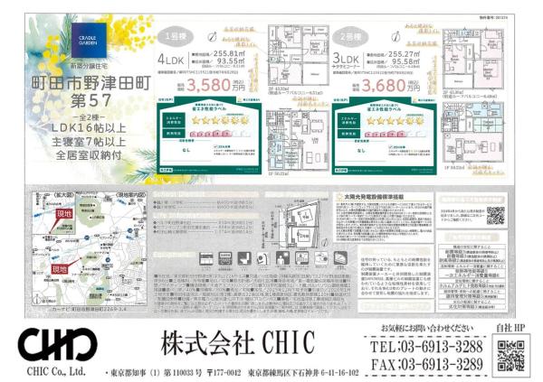 町田市野津田町　新築分譲住宅　全2棟