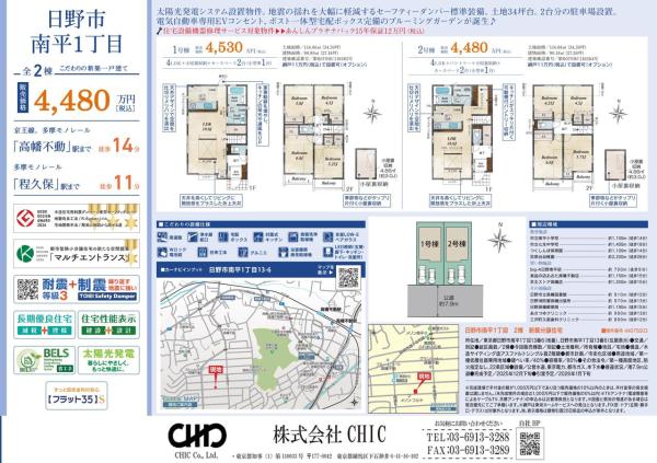 日野市南平1丁目　新築分譲住宅　全２棟
