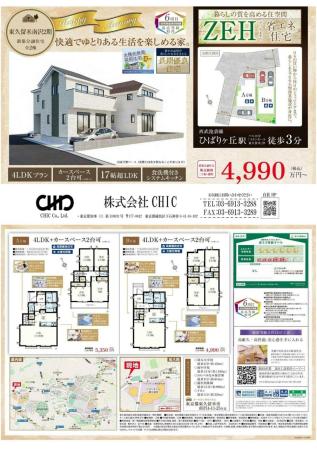 東久留米市南沢4丁目　新築分譲住宅　全２棟