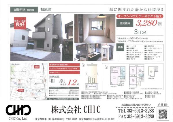 町田市相原町　新築分譲住宅　全1棟