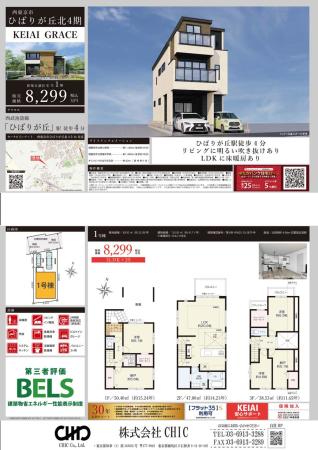 西東京市ひばりが丘北4丁目　新築分譲住宅　全１棟