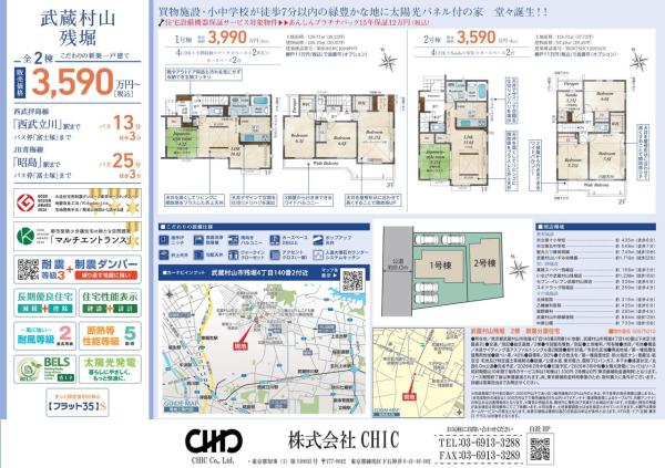武蔵村山市残堀4丁目　新築分譲住宅　全２棟