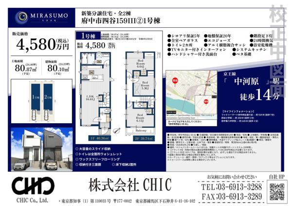 府中市四谷1丁目　新築分譲住宅　全２棟