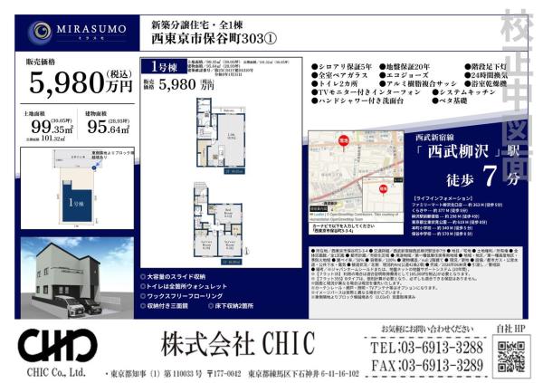 西東京市保谷町3丁目　新築分譲住宅　全1棟