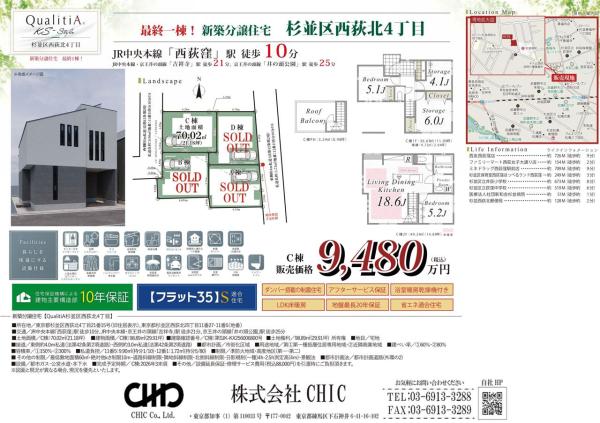 杉並区西荻北4丁目　新築分譲住宅　全4棟