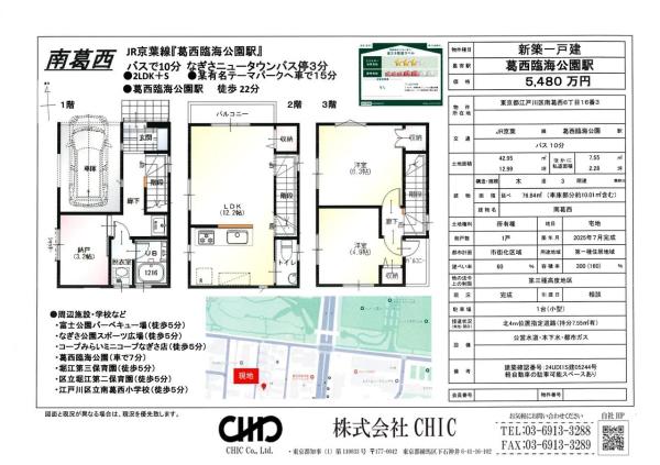 江戸川区南葛西6丁目　新築分譲住宅　全1棟