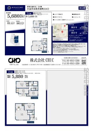 小金井市貫井南町5丁目　新築分譲住宅　全２棟