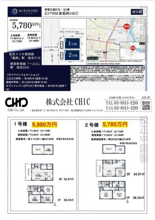 江戸川区東葛西1丁目　新築分譲住宅　全２棟