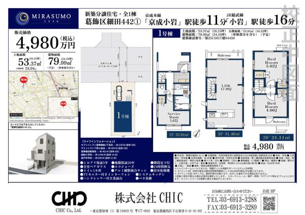 葛飾区細田4丁目　新築分譲住宅　全1棟