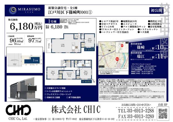 江戸川区下篠崎町　新築分譲住宅　全1棟