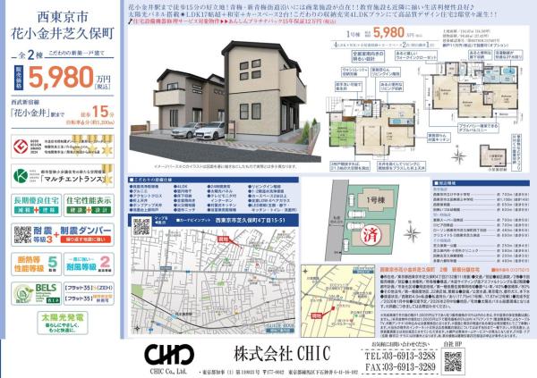 西東京市芝久保町4丁目　新築分譲住宅　全２棟