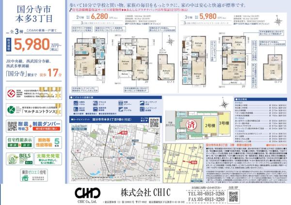 国分寺市本多3丁目　新築分譲住宅　全３棟