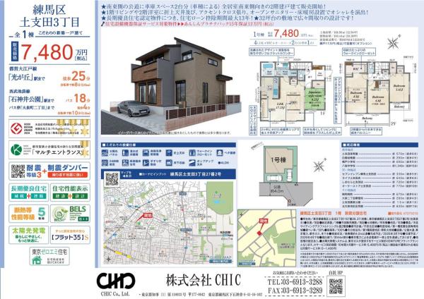 練馬区土支田3丁目　新築分譲住宅