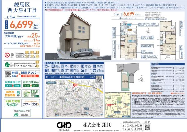 練馬区西大泉4丁目　新築分譲住宅