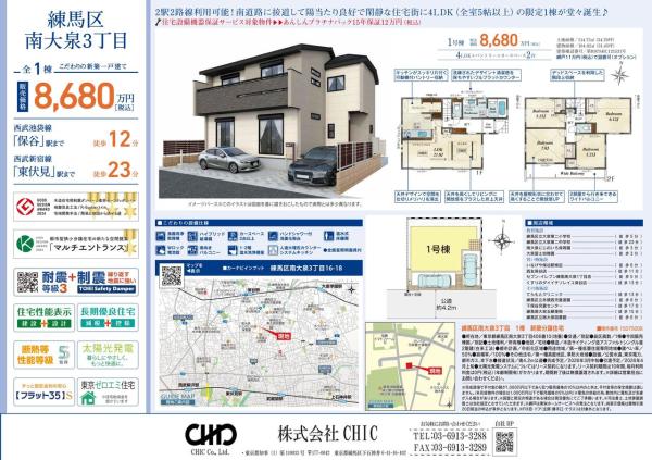 練馬区南大泉3丁目　新築分譲住宅