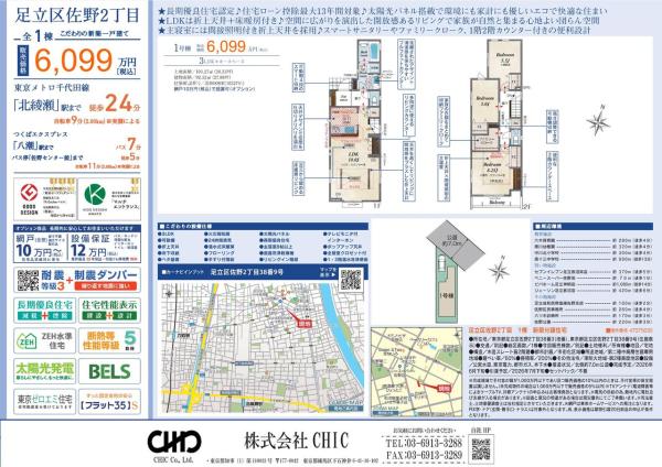 足立区佐野2丁目　新築分譲住宅