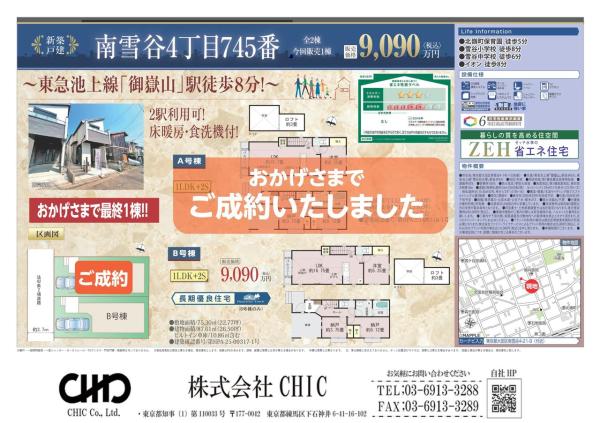 大田区南雪谷4丁目　新築分譲住宅